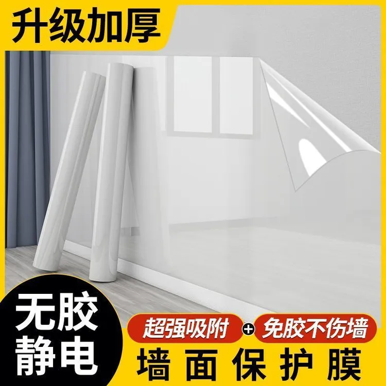 墙上墙面保护膜透明防脏防油防潮乳胶漆墙贴静电防水墙面膜厨房