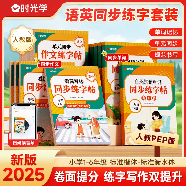 【时光学】单元同步作文练字帖 小学生1-6年级看图写话册专项训练本