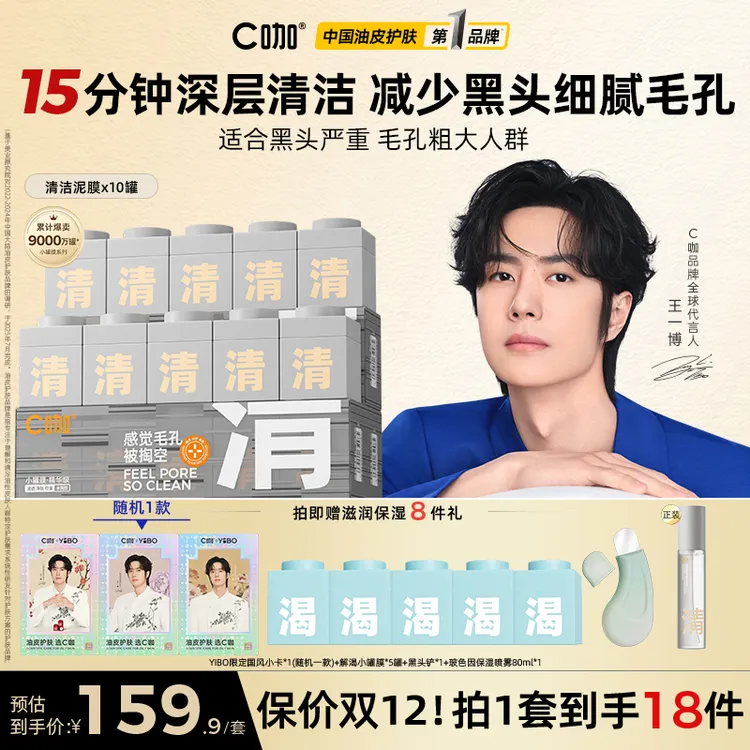 【去黑头清毛孔】c咖清泥膜补水去黄提亮控油去闭口毛孔清洁面膜