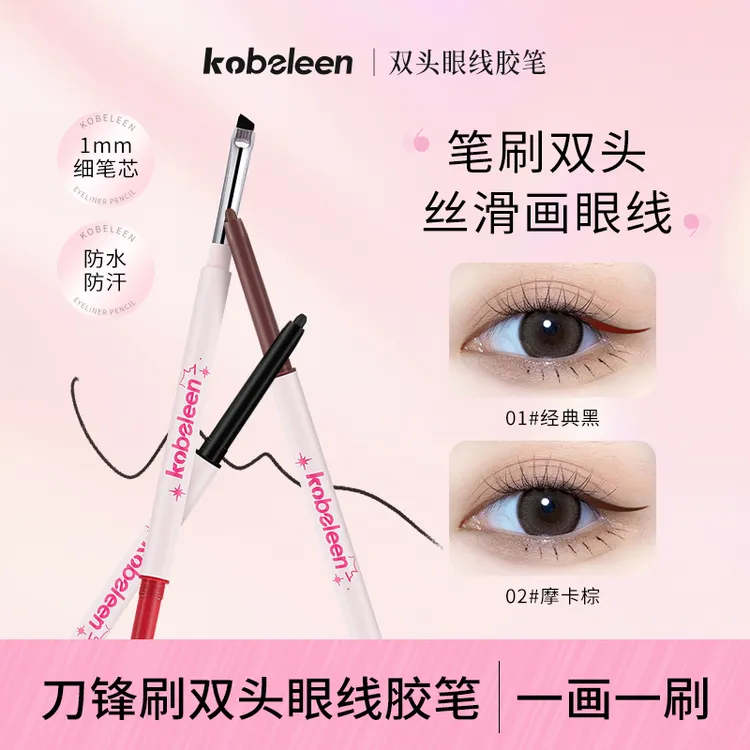 【拍一发二】双头眼线胶笔丝滑质地防水防汗极细持久不晕染新手推荐