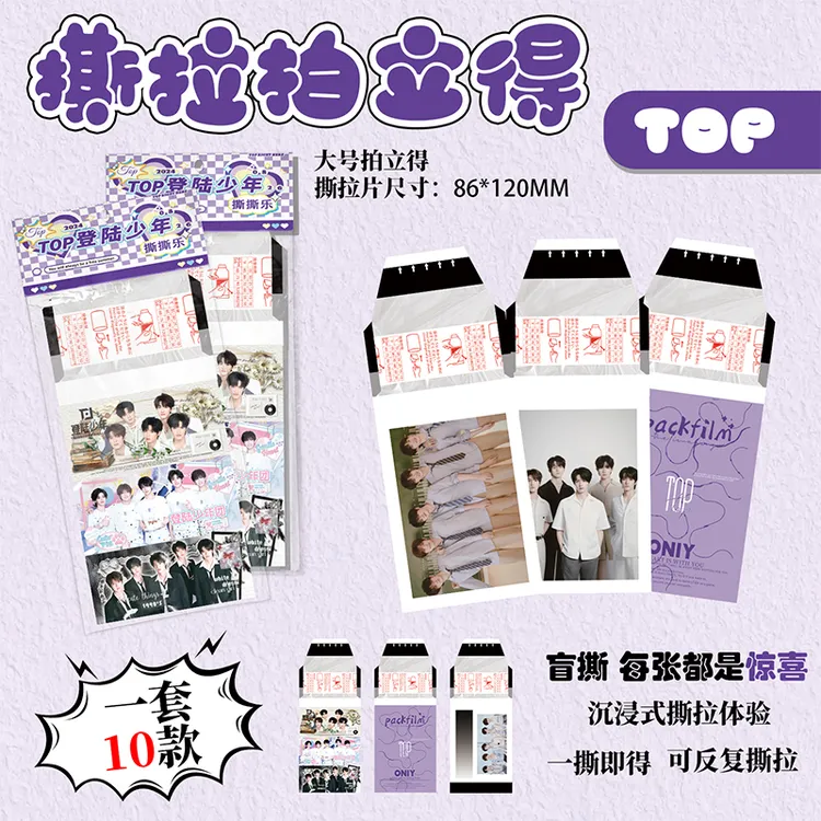 TOP登陆少年撕拉拍立得周边大号撕拉片照片一包10张高清撕撕乐