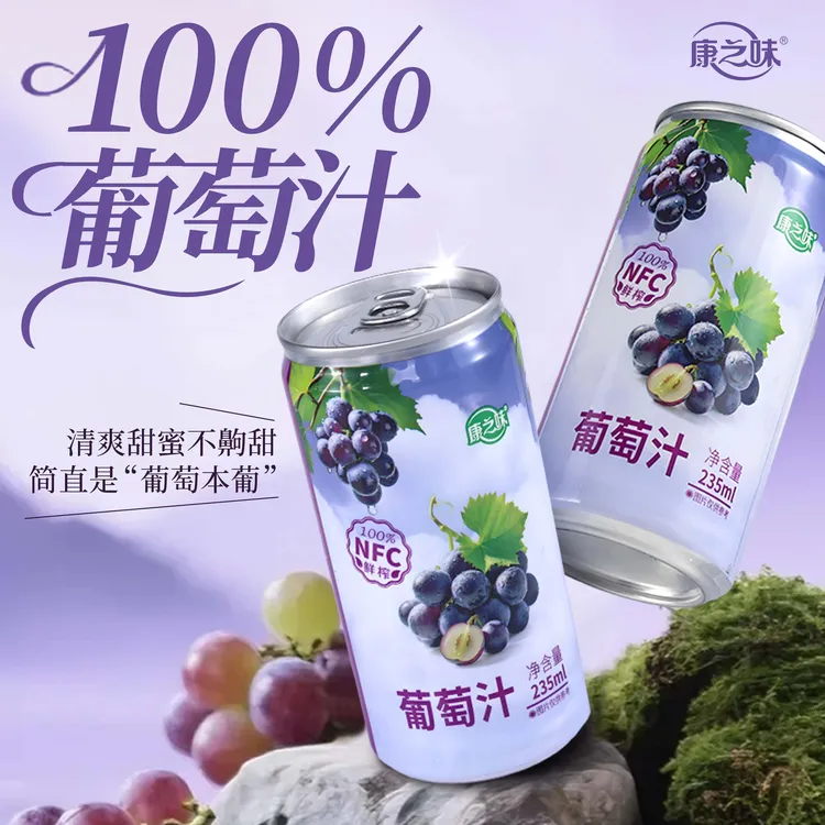 康之味NFC葡萄汁235ML*8罐/箱鲜榨非浓缩100%0添加纯果汁饮品D