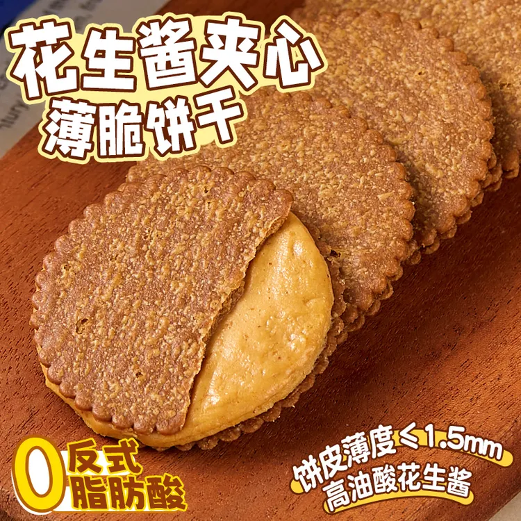 薄脆花生酱夹心饼干单独小包装2025新款好吃办公室零食休闲小吃