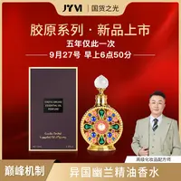 JYVI真怡美异国幽兰精油香水