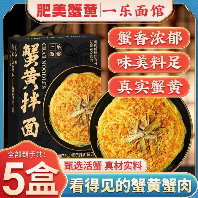 一乐面馆蟹黄拌面非油炸苏式拉面面条懒人速食方便面拌面宵夜宿舍