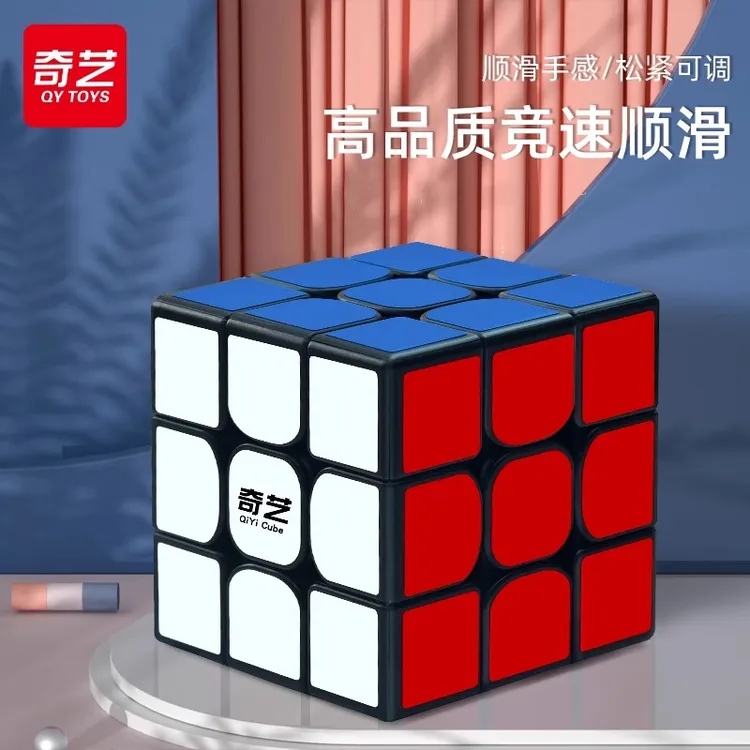 奇艺三阶魔方磁力版竞速顺滑比赛专用速拧初学2345阶魔方益智玩具