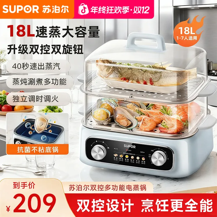 苏泊尔家用电蒸锅多功能大容量双控电蒸菜锅电蒸箱多功能电煮锅