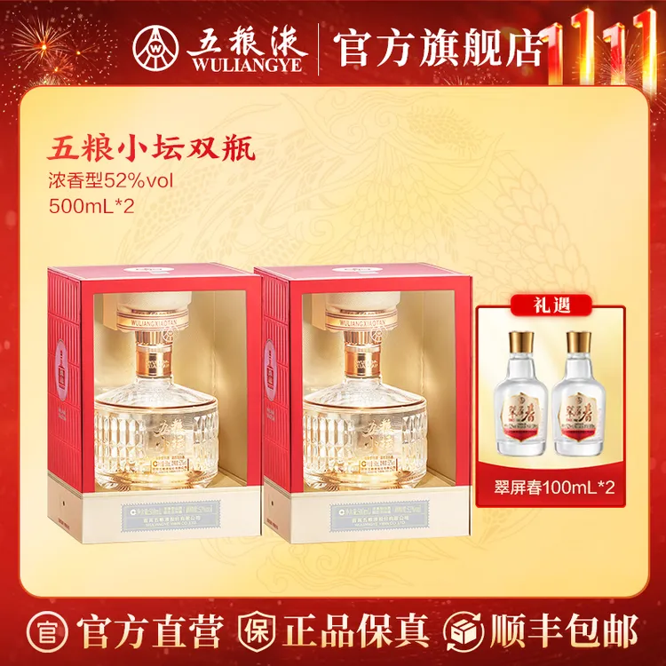 五粮小坛五粮小坛浓香型白酒窖香浓郁宴请礼赠52度500mL *2