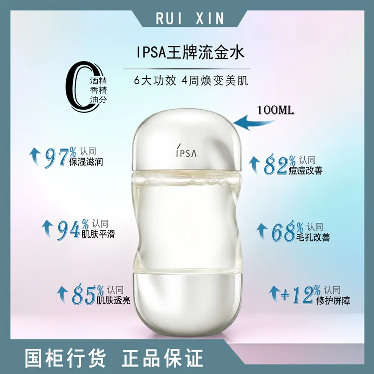 国柜正品/IPSA茵芙莎流金水美白爽肤水湿敷流金岁月凝润美肤水