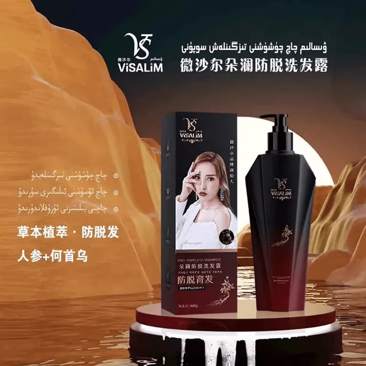 VISALIM微沙尔朵澜洗发露香氛香氛柔顺丝滑wisalim品牌创始人