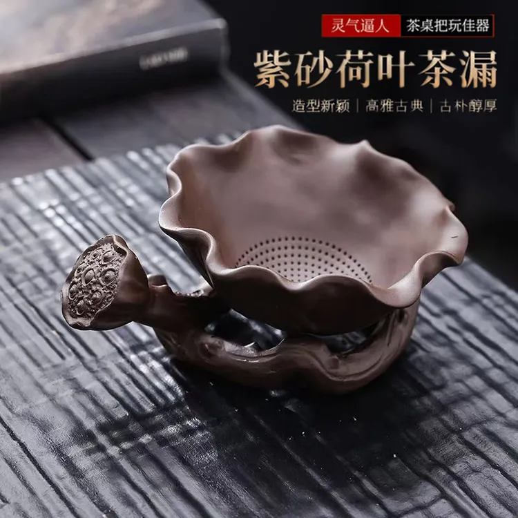 紫砂茶漏托架创意茶宠摆件荷叶莲藕茶漏底座功夫茶道配件盖置支架
