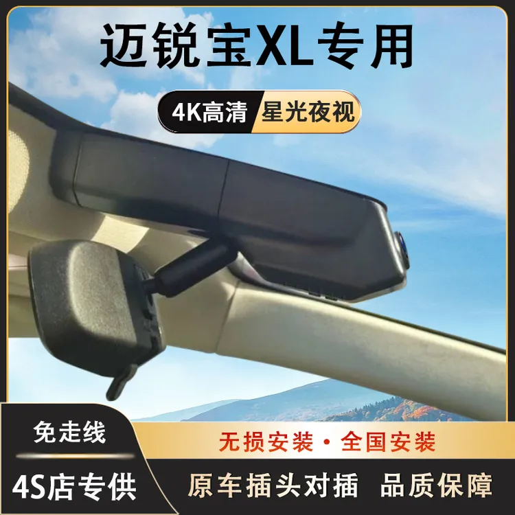 雪佛兰迈锐宝XL开拓者科鲁泽探界者/Plus行车记录仪专用手机互联