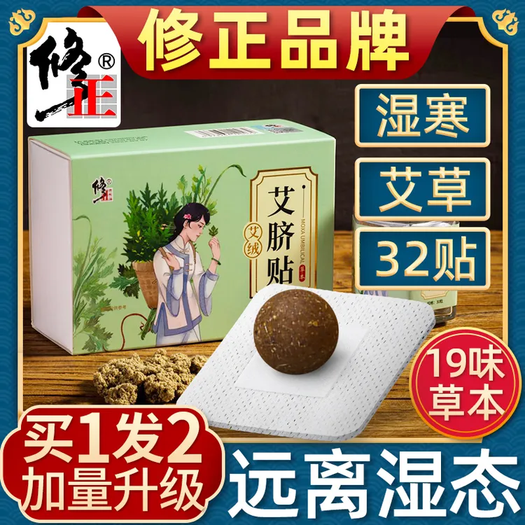 艾草艾脐贴消除大肚子贴去湿寒排体内湿气艾灸瘦肚子懒人肚脐贴