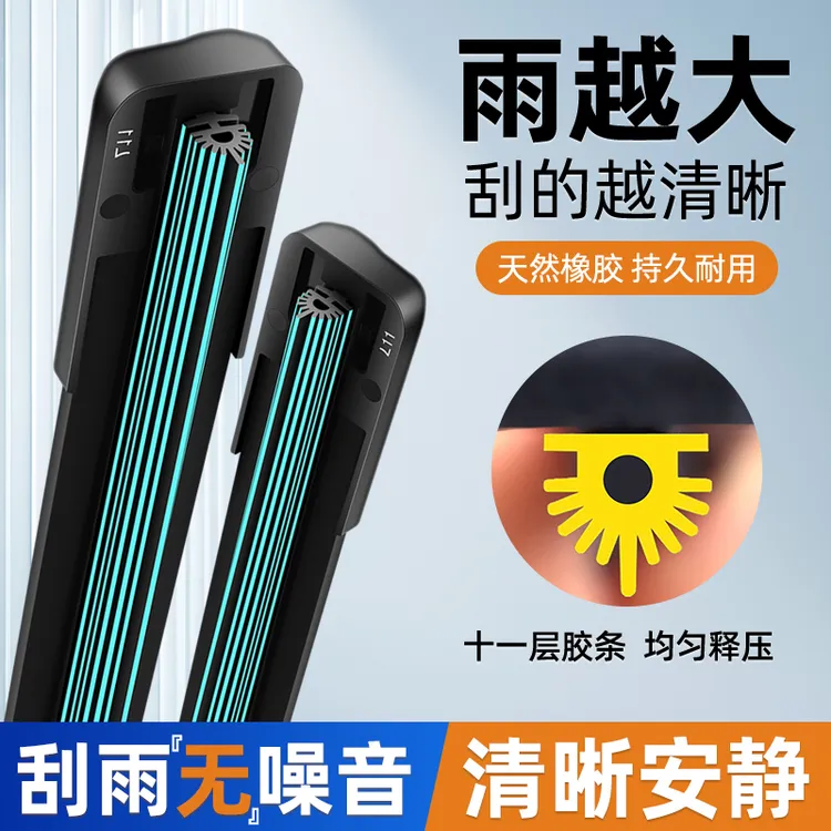 【99%车型适用】汽车雨刷器高清静音玻璃雨刷器胶条无骨雨刮器