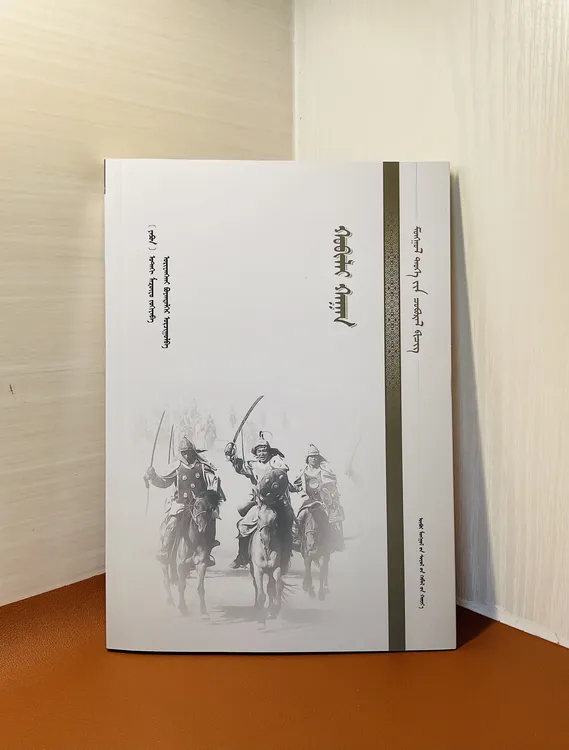 蒙语《忽必烈汗》生平事迹 优质读物