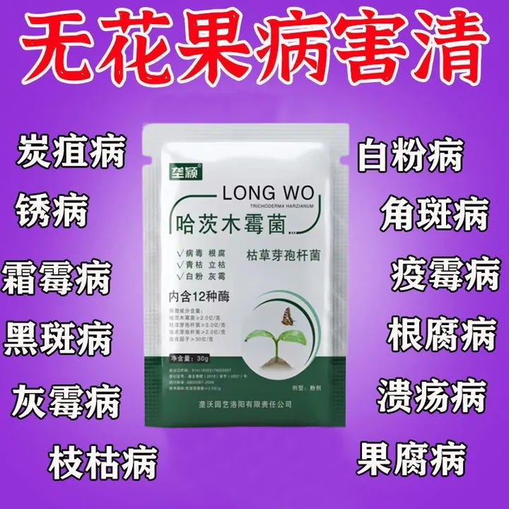 无花果病害专用肥料黄叶病炭疽病根腐病锈病枯枝灰斑病哈茨木霉菌