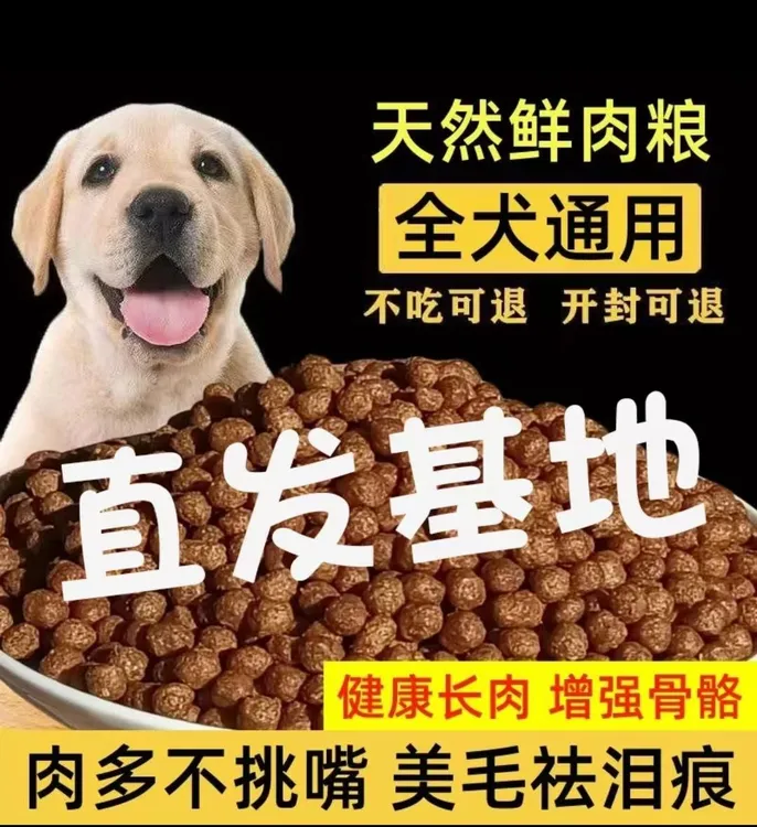 给基地狗狗的全犬期通用狗粮