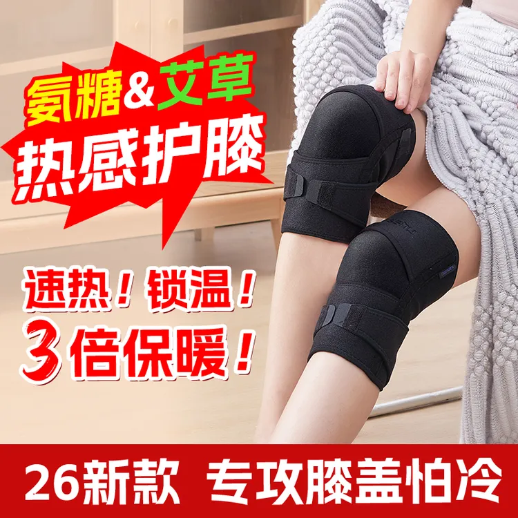 康舒艾草氨糖锁温保暖护膝半月板保暖老人腿关节受凉怕冷01