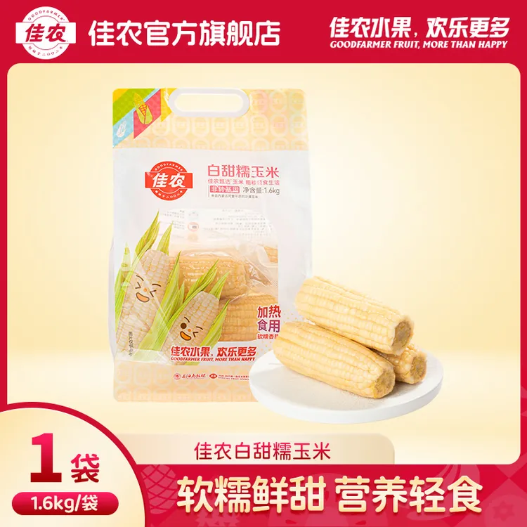 【浦东好物】内蒙古白甜糯玉米220g6-7根1.6KG家庭装香甜粗粮代餐