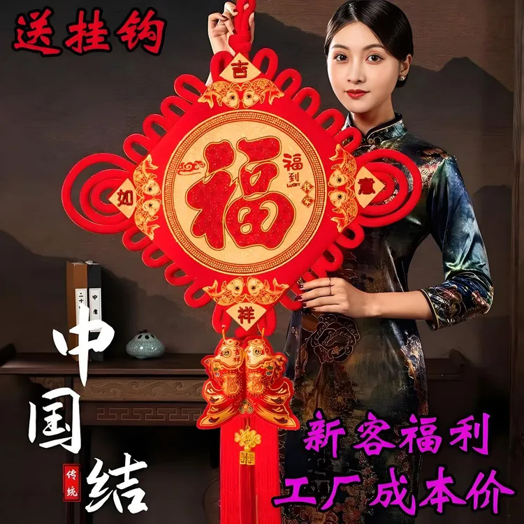 中国结福字特大号背景墙客厅乔迁结婚装饰春节对联入户门玄关挂件
