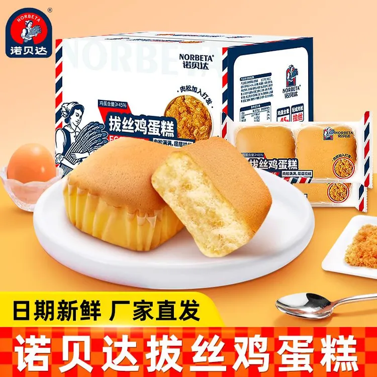诺贝达拔丝鸡蛋糕网红营养早餐营养肉松面包糕点小吃休闲零食整箱