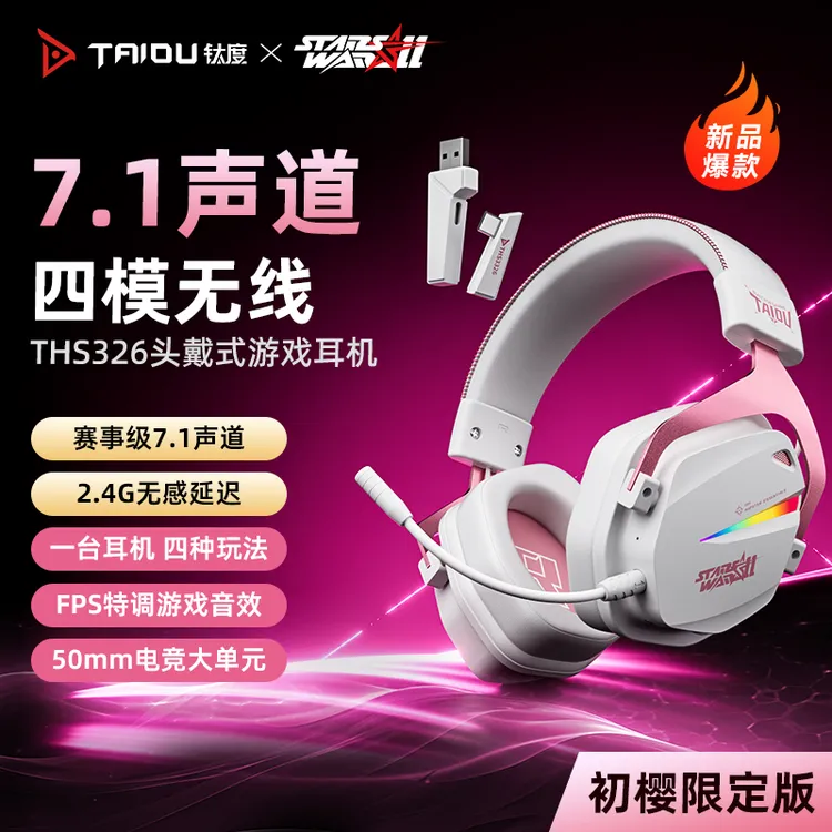钛度THS326甲胄头戴无线四模电脑蓝牙2.4G头戴式电脑耳机