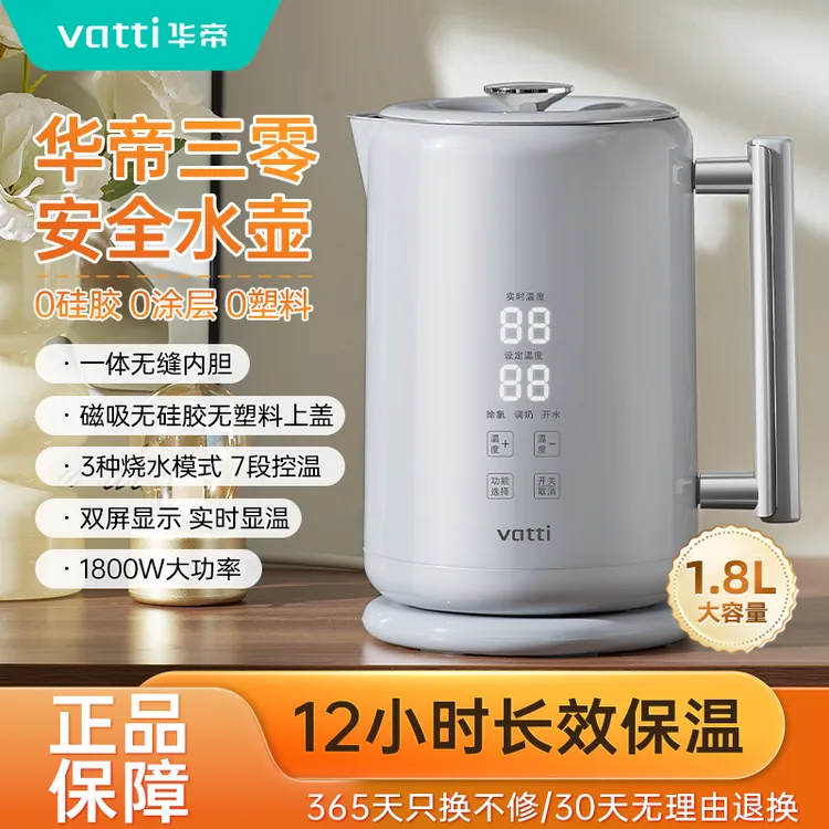 华帝三零安全壶烧水壶新款泡茶不锈钢保温办公室恒温电水壶1.8升