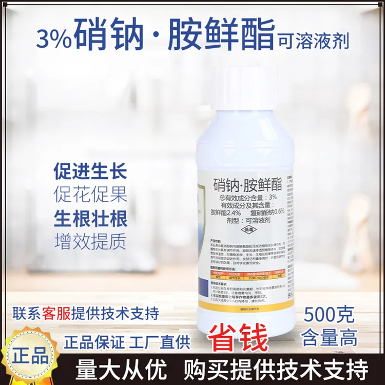 3%硝钠·胺鲜酯植物生长调节剂柑橘果树植物着色膨果促根