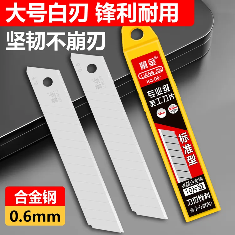 升级加厚大号18mm美工刀刀片工业级刀片美缝刀片裁纸壁纸墙布刀片