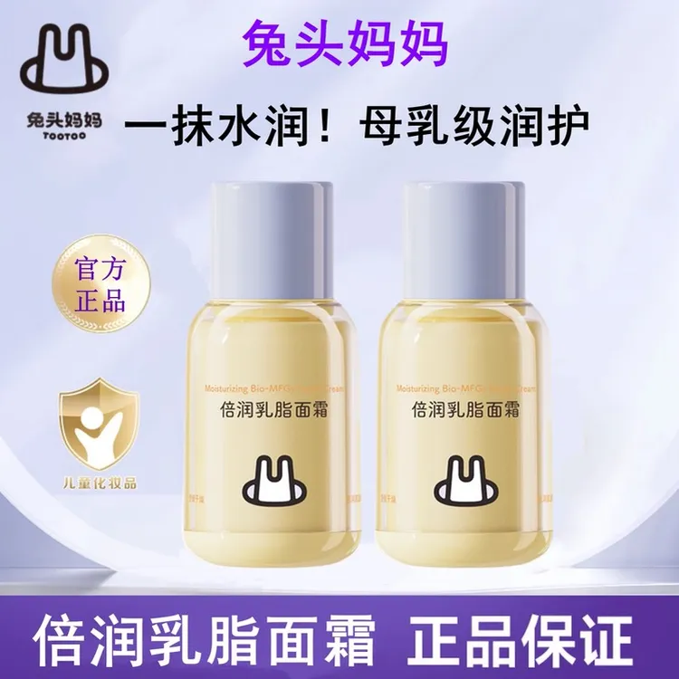 兔头妈妈倍润乳脂面霜乳脂乳霜面霜滋润精华霜四季儿童水润呵护