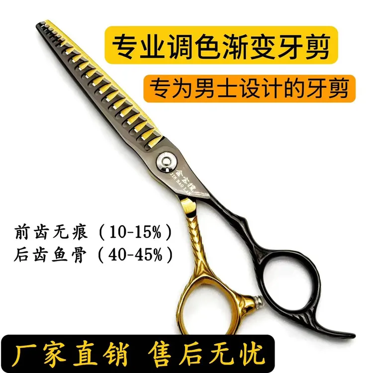 专业男士油头渐变调色鱼骨牙剪无痕发型师专用理发剪刀美发剪刀
