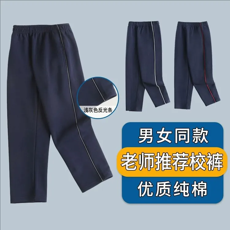 儿童校服裤子藏青色一道杠反光条小学生纯棉直筒运动裤春秋加绒冬