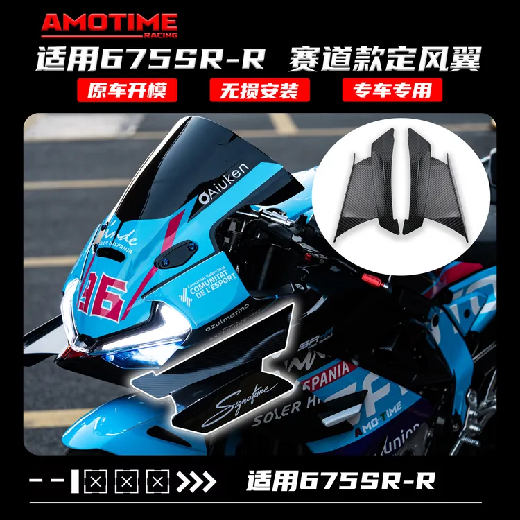 适用675SR 竞技款定风翼导流板侧风翼扰流罩新款战斗改装配件
