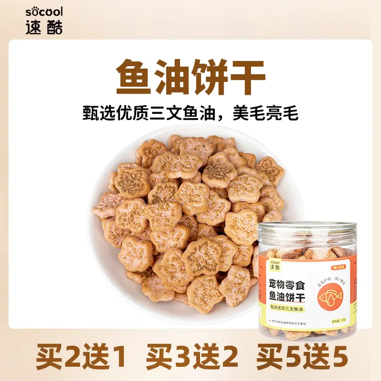 速酷鱼油饼干猫咪零食宠物营养磨牙洁齿美毛亮毛发腮减轻掉毛固毛