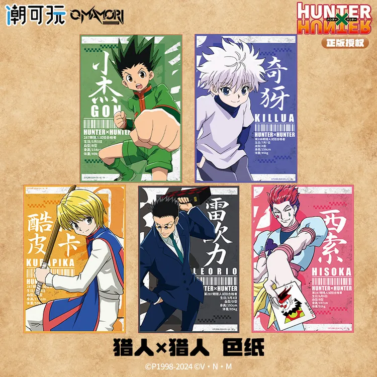 潮可玩正版官谷全职猎人小杰奇犽酷拉皮卡雷欧力西索镭射色纸周边