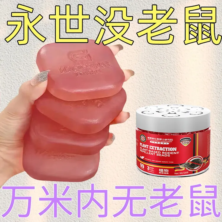 除异驱鼠魔盒持久家用母婴可用