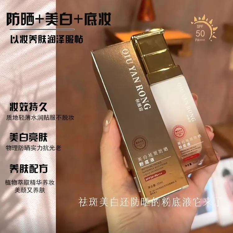 美白祛斑防晒粉底液SPF50+防水防汗不脱妆bb霜军训防晒养肤遮瑕