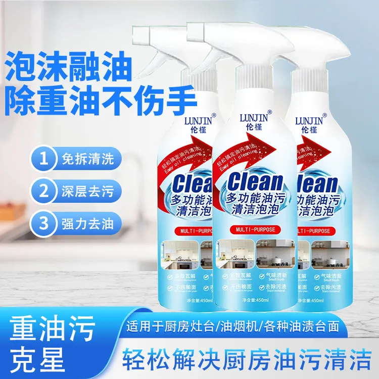 多功能泡泡厨房油污微波炉烤箱浴室玻璃水垢不锈钢除污清洗去污剂