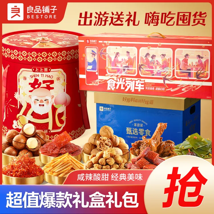【中秋零食大礼包】良品铺子食光列车加倍好运桶甄选礼盒送好友送礼