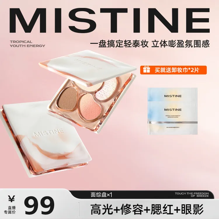 【达人专属】mistine面部综合盘高光修容腮红眼影四合一面综盘