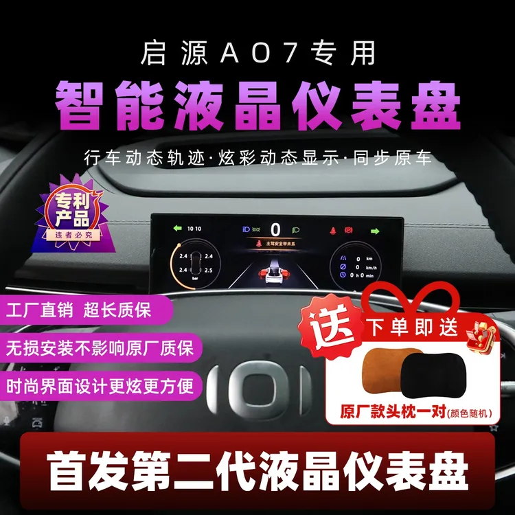 适用于长安启源A07液晶仪表盘第二代车速屏幕数显续航里程