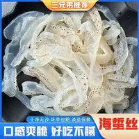 【三兄弟海鲜】海蜇丝即食凉拌淡盐无防腐剂新鲜海蜇500g/包共5包