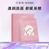 花皙蔻桃夭神经酰胺舒柔水漾面膜水润保湿舒缓肌肤贴片面膜