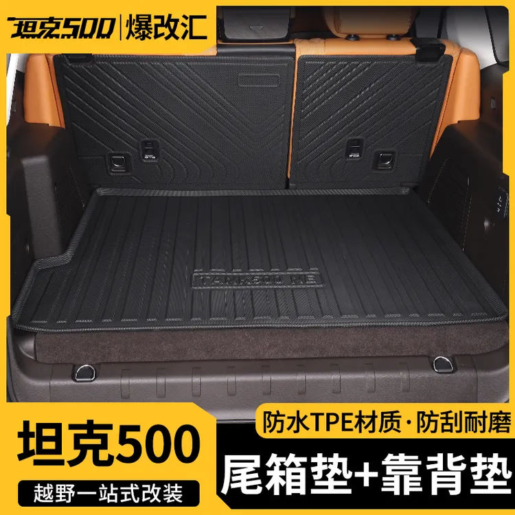 22-26款坦克500T/Z后备箱垫垫混动专用脚垫TPE汽车脚垫改装