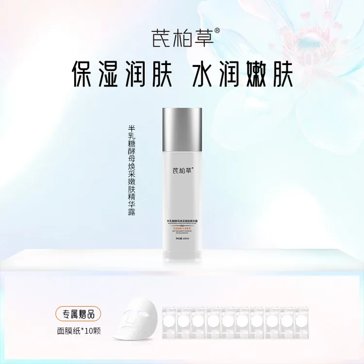 【84%Pitera焕颜露】芪柏草半乳糖酵母精华水控油嫩肤细腻补水保湿商品图