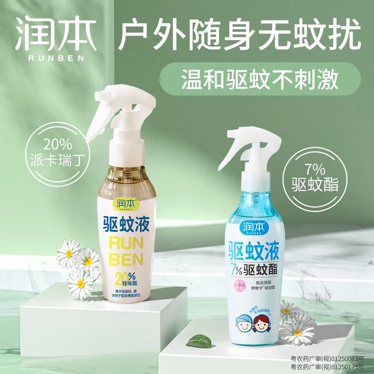 【驱蚊好物】润本驱蚊液喷雾户外驱蚊水派卡瑞丁防蚊虫叮咬驱蚊虫液