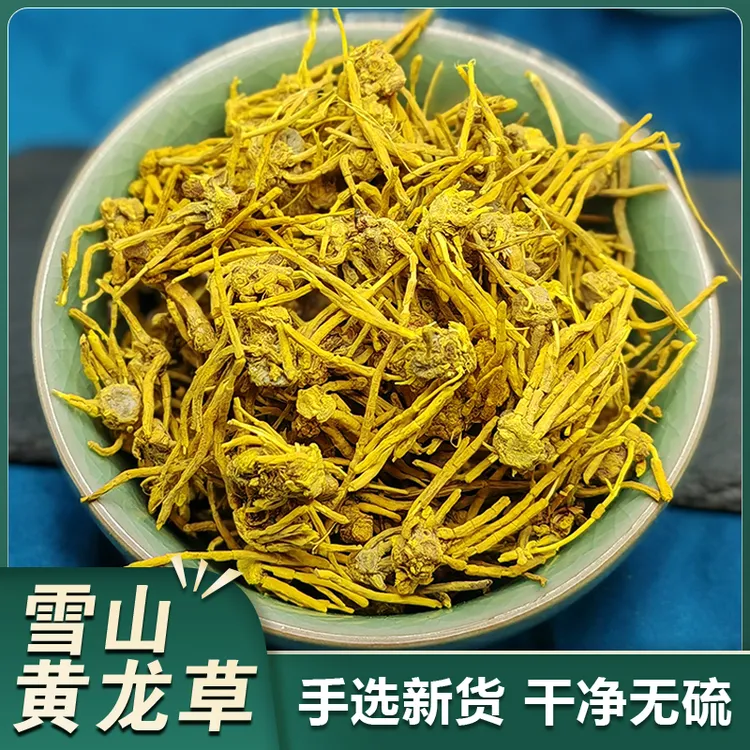 高原雪域黄龙草 雪山黄龙根 龙须石斛 雪灵茶新货干净无硫