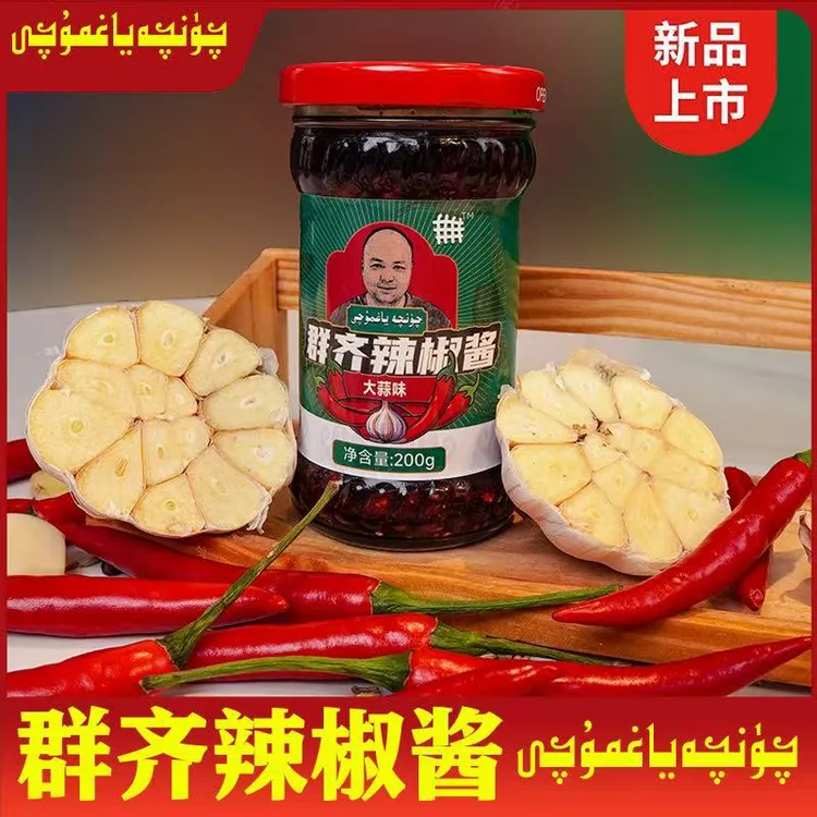 新疆风味群齐辣椒酱大蒜味200g下饭菜拌面炒菜凉菜辣椒酱