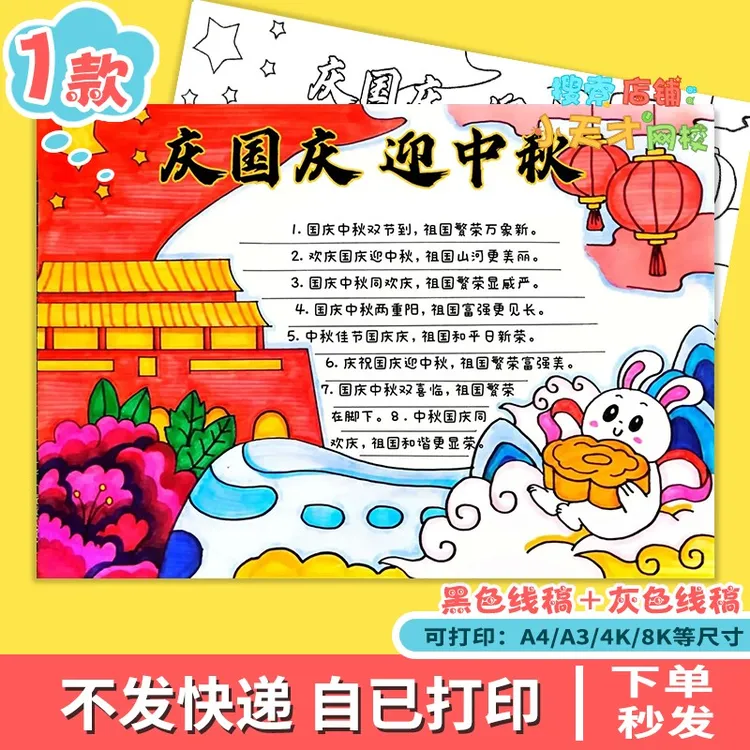 庆中秋迎国庆手抄报小学生喜迎中秋欢度庆祝国庆节日模板电子版a4