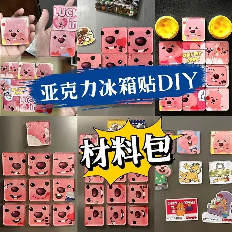 【熙野】自制手工磁吸冰箱贴diy材料包ins风透明亚克力正方形带磁片